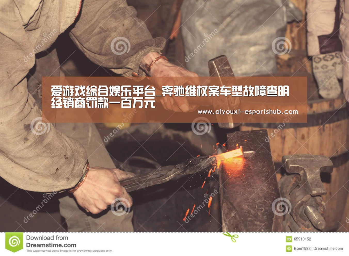 爱游戏综合娱乐平台_奔驰维权案车型故障查明 经销商罚款一百万