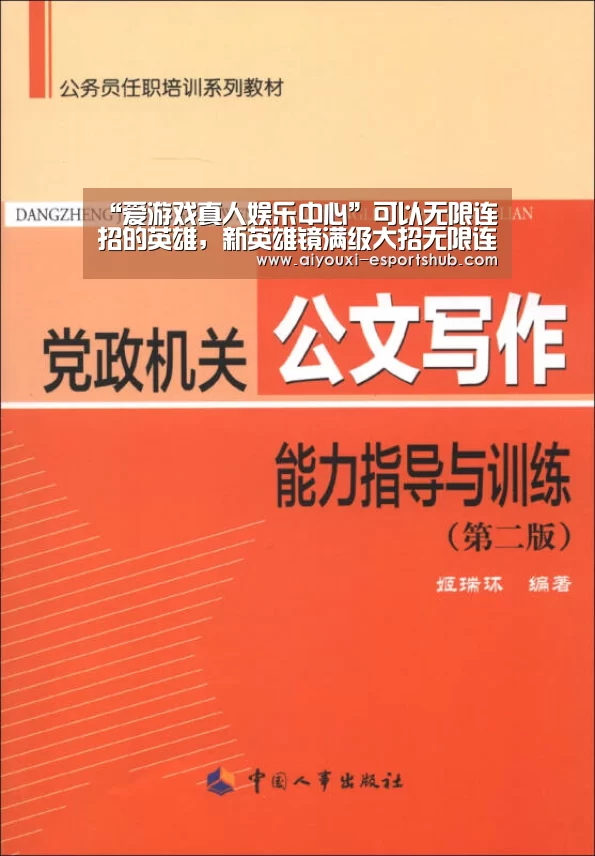 “爱游戏真人娱乐中心”可以无限连招的英雄，新英雄镜满级大招无