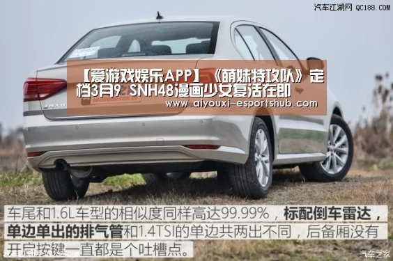 【爱游戏娱乐APP】《萌妹特攻队》定档3月9  SNH48漫